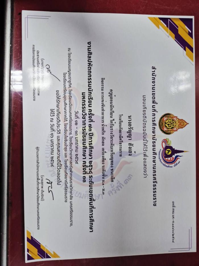 ภาพรางวัล